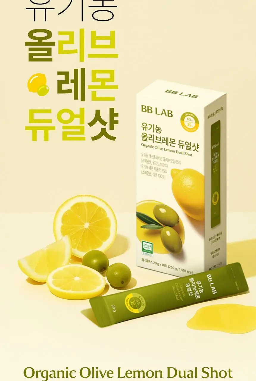 [하지원 PICK] 비비랩 유기농 올리브레몬 듀얼샷 10포 상세페이지 3